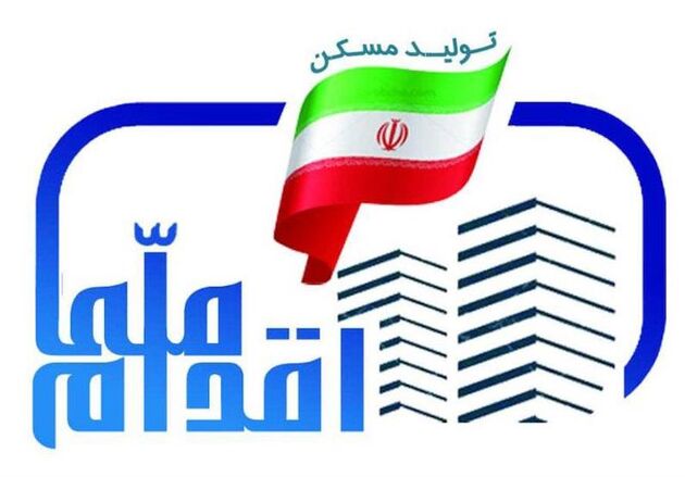 ثبت نامی ۱.۵ میلیون نفر در مرحله دوم مسکن ملی 