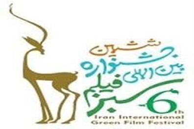 ۳۰اردیبهشت آخرین مهلت ارسال آثار به جشنواره فیلم سبز