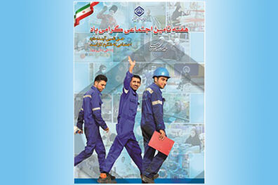 ابلاغ برنامه های بزرگداشت هفته تامین اجتماعی