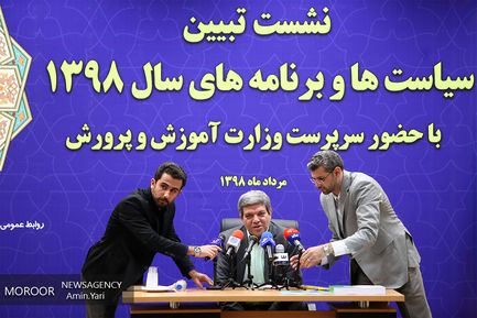 نشست تبیین سیاست های وزارت آموزش و پرورش