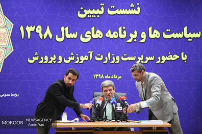 نشست تبیین سیاست های وزارت آموزش و پرورش