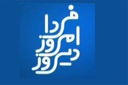برگزاری همایش دانشگاه و فتنه‌ های دیروز، امروز، فردا با حضور سردار نقدی