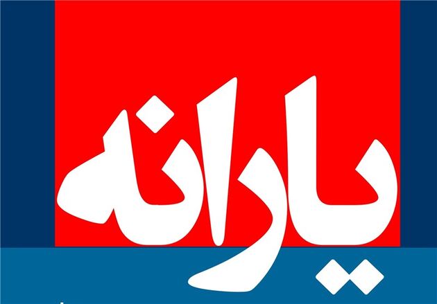 تخلف قانونی ۳۹ هزار میلیارد تومانی دولت از محل درآمدهای هدفمندی