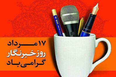 بازدید از موزه‌ها امروز برای خبرنگاران رایگان است