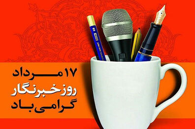 بازدید از موزه‌ها امروز برای خبرنگاران رایگان است