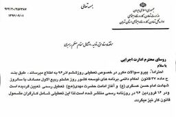 6 آذر تعطیل رسمی است؛تمام کارگران مشمول قانون کار شامل این قانون می شوند