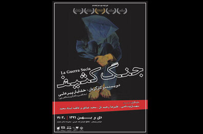 نمایش جنگ کثیف  در تالار محراب روی صحنه می رود