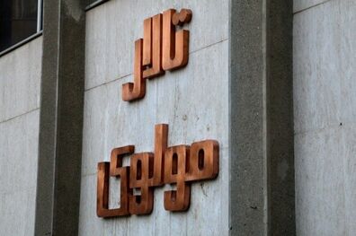 روزهای تعطیل مرکز تالار مولوی اعلام شد