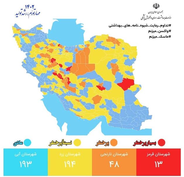 نقشه کرونا دستخوش تغییر شد + اسامی ۱۳ شهر قرمز