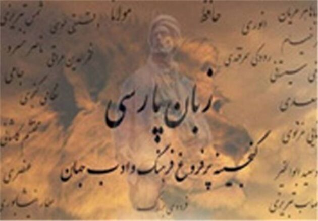 راه‌اندازی کرسی مستقل زبان فارسی در بلگراد