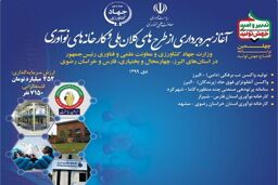 بهره برداری از سه طرح ملی و ۲ کارخانه نوآوری با حضور رئیس جمهور