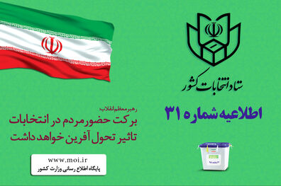 هموطنانی که قادر به نوشتن رای خود نیستند می‌توانند به همراه شخص مورد اعتماد به شعب اخذ رای مراجعه کنند