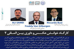 برگزاری کارگاه خوانش عکس در تهران