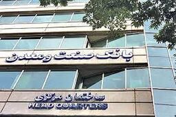  بهره برداری از طرح سیمین تاک با تسهیلات بانک صنعت و معدن
