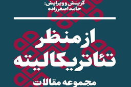 کتاب از منظر تئاتریکالیه منتشر می شود