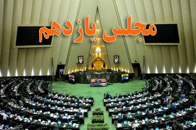 برگزاری جلسات علنی مجلس در هفته آینده