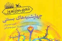 نقد وبررسی کتاب کودک و نوجوان باعنوان 'دو پنجره دو لبخند' در کلاله