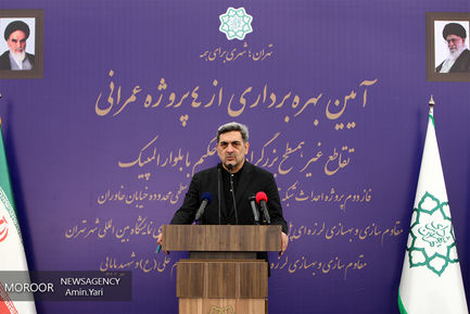 افتتاح چهار پروژه فنی و عمرانی شهر تهران