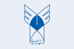 چگونگی نحوه پذیرش دانشجویان بین‌المللی در دانشگاه آزاد اسلامی