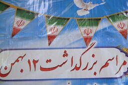 مراسم ویژه یوم الله ۱۲ بهمن در حرم امام خمینی(ره) برگزار شد
