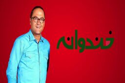زمان دقیق پخش برنامه خندوانه و قاچ اعلام شد
