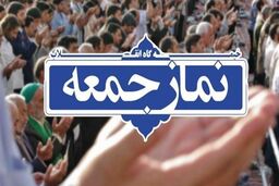 کتاب و کتابخوانی محور نماز جمعه این هفته تهران خواهد بود 