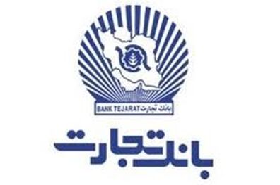اطلاعیه بانک تجارت درباره شعبه ی ساختمان پلاسکو