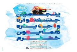 هیئت داوران پنجمین جشنواره موسیقی نوای خرم اعلام شدند 