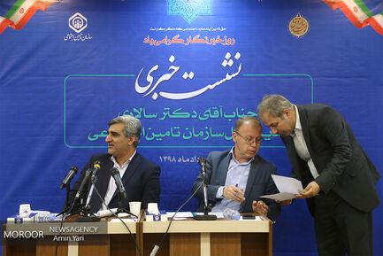 نشست خبری مدیرعامل سازمان تامین اجتماعی