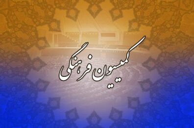 پیام تبریک بانوان کمیسیون فرهنگی برای کسب مقام نایب قهرمانی توسط «کیمیا علیزاده»