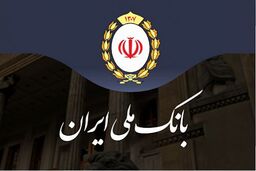 تکمیل زنجیره تولید آرد کشور با بانک ملی ایران