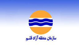 تعیین اعضای هیأت مدیره سازمان منطقه آزاد قشم