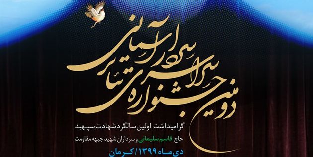 لیست اجرای ۷ نمایش در بخش صحنه‌ای تئاتر سردار آسمانی اعلام شد