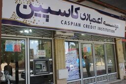هفت تعاونی دیگر زیر مجموعه کاسپین در انتظار تعیین تکلیف حساب‌های خود هستند