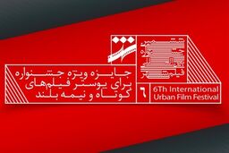 تندیس جشنواره شهر برای پوستر فیلم‌های کوتاه و نیمه بلند برای اولین بار
