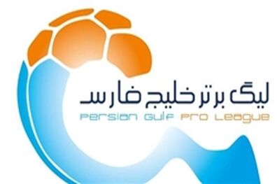 اسامی مسوولان برگزارکننده مسابقات هفته پانزدهم