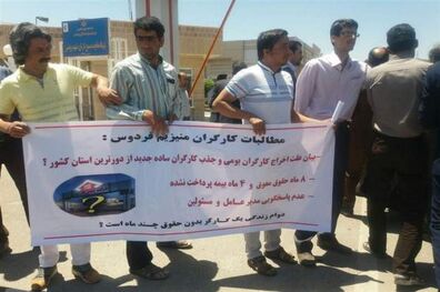 تجمع کارگران کار خانه شمس منیزیم