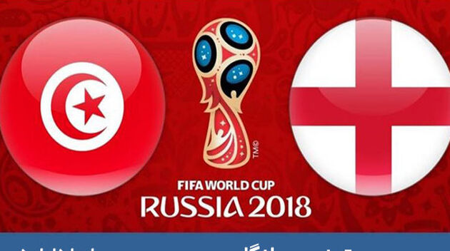 ترکیب تونس و انگلیس مشخص شد