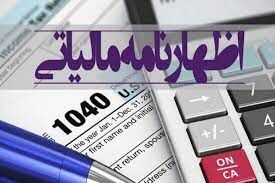 ابلاغ تمدید اظهارنامه مودیان مالیاتی ۱۴۰۰