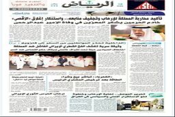 اتهام جدید روزنامه دولتی عربستان به ایران