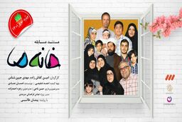 آغاز رقابت در خانه ما همزمان با شروع سال جدید
