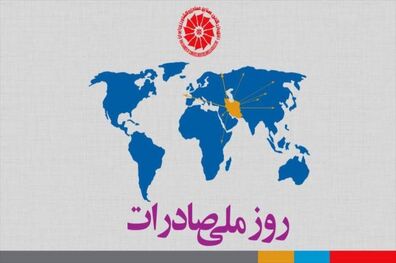 آغاز مراسم روز ملی صادرات با حضور جهانگیری