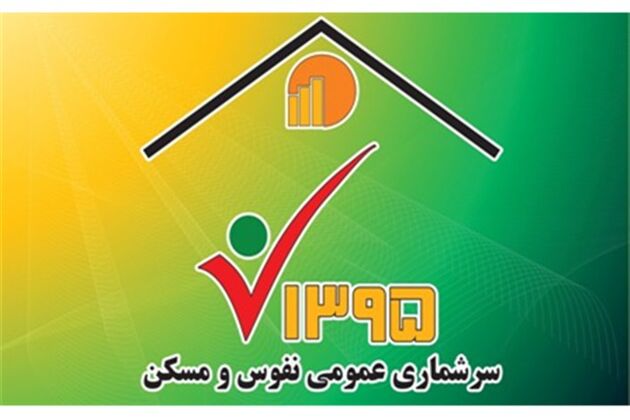 مشارکت در سرشماری اینترنتی را به روز آخر موکول نکنید