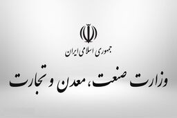 اطلاعیه وزارت صمت درباره انتخابات اتاق بازرگانی