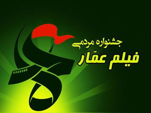 جشنواره مردمی فیلم عمار در غزه افتتاح می شود