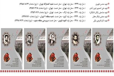 گرامیداشت یاد شهدای بانک ملت در حادثه نمازجمعه سال 63 از سوی مدیرعامل