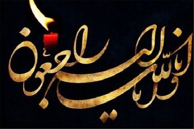 نوه شهید طیب حاج رضایی درگذشت