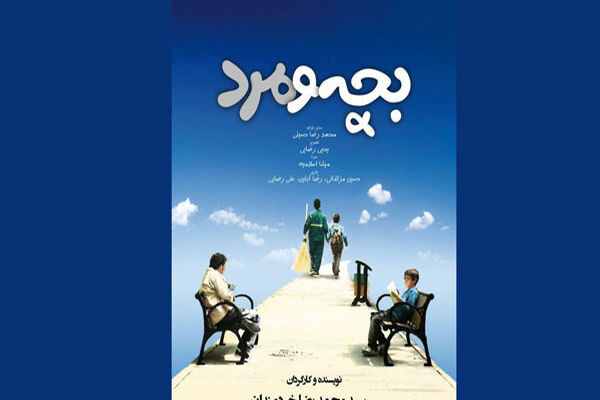 نمایش فیلم کوتاه «بچه و مرد» در جشنواره‌ «سینه‌کوئست» آمریکا