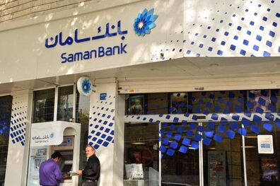 قدردانی بانک مرکزی از مشارکت بانک سامان در اجرای کمپین اطلاع‌رسانی نظام بانکی