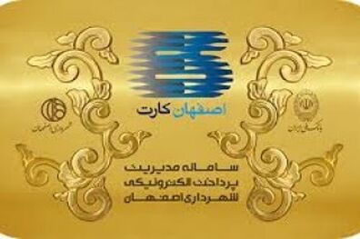 شارژ اصفهان کارت شهروندان با تحویل پسماند خشک